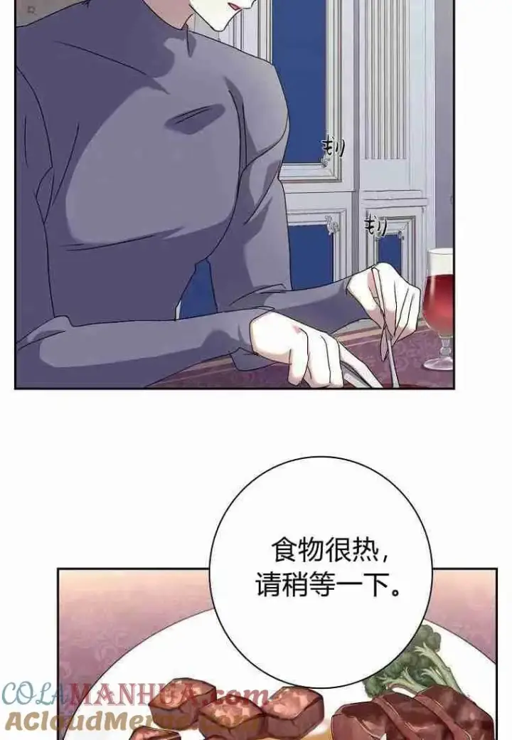 漫画《阁楼公主》第20话第76张图
