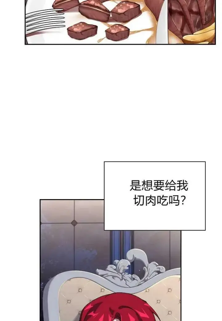 漫画《阁楼公主》第20话第77张图