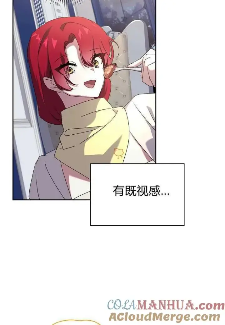 漫画《阁楼公主》第20话第82张图