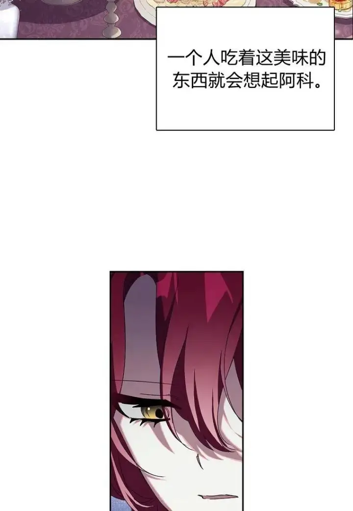 漫画《阁楼公主》第21话第11张图