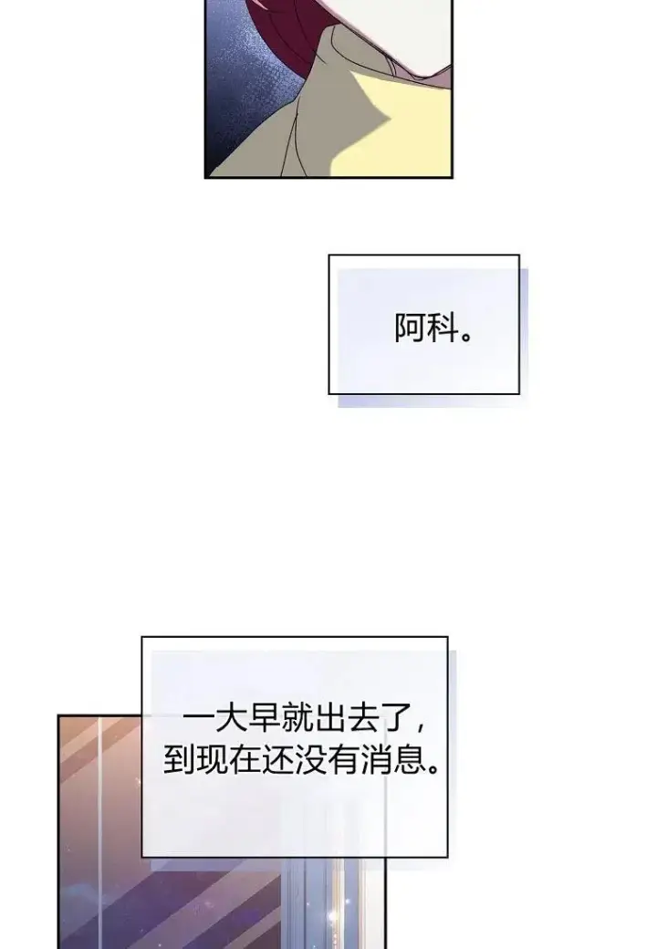 漫画《阁楼公主》第21话第12张图