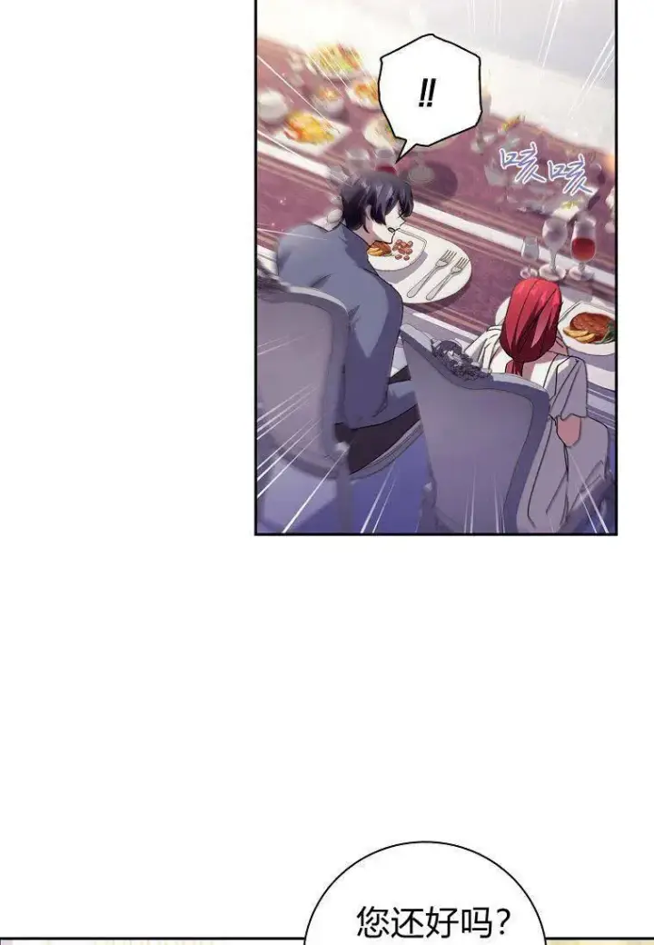 漫画《阁楼公主》第21话第20张图