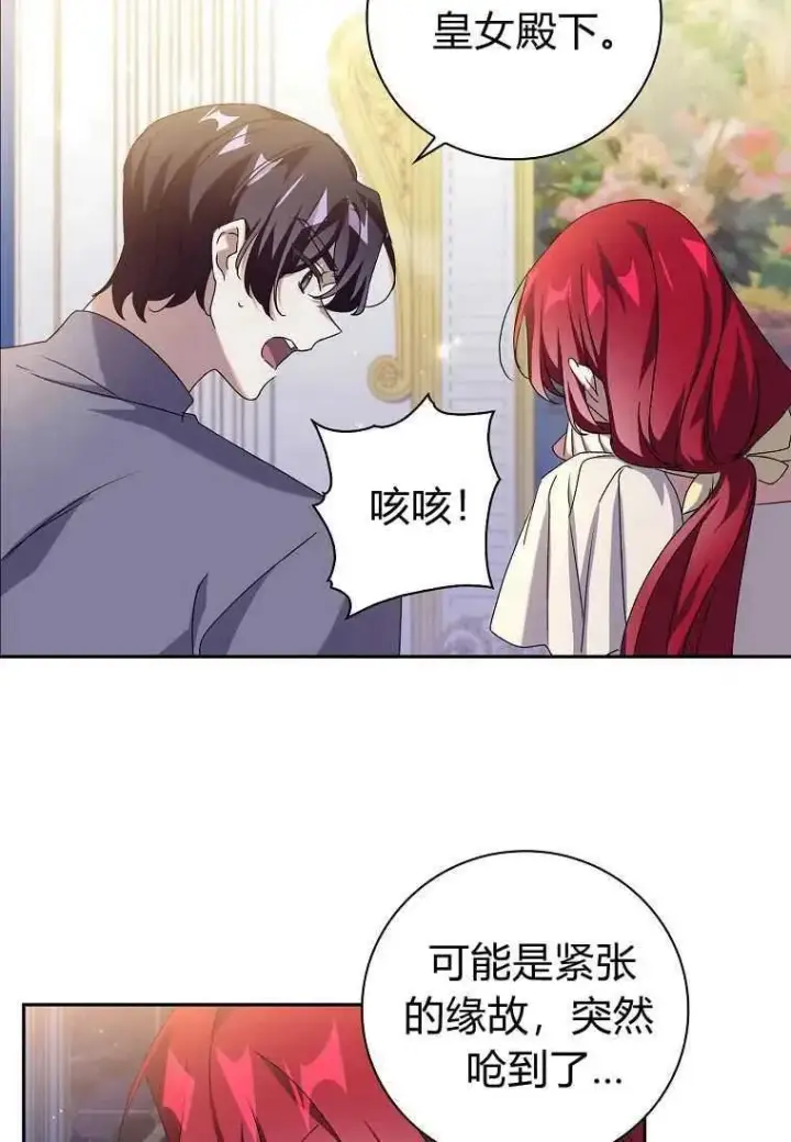 漫画《阁楼公主》第21话第21张图
