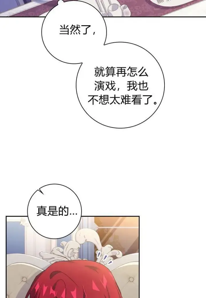 漫画《阁楼公主》第21话第5张图