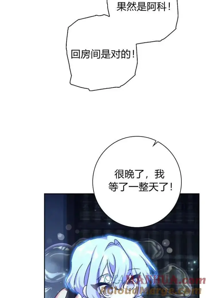 漫画《阁楼公主》第21话第55张图