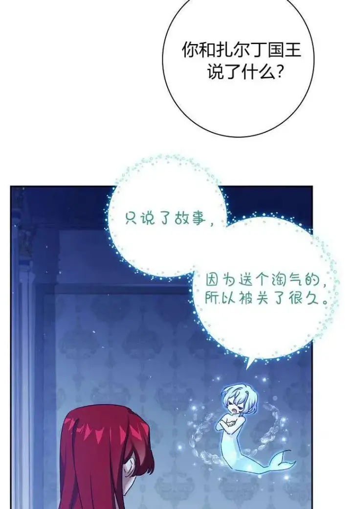 漫画《阁楼公主》第21话第59张图
