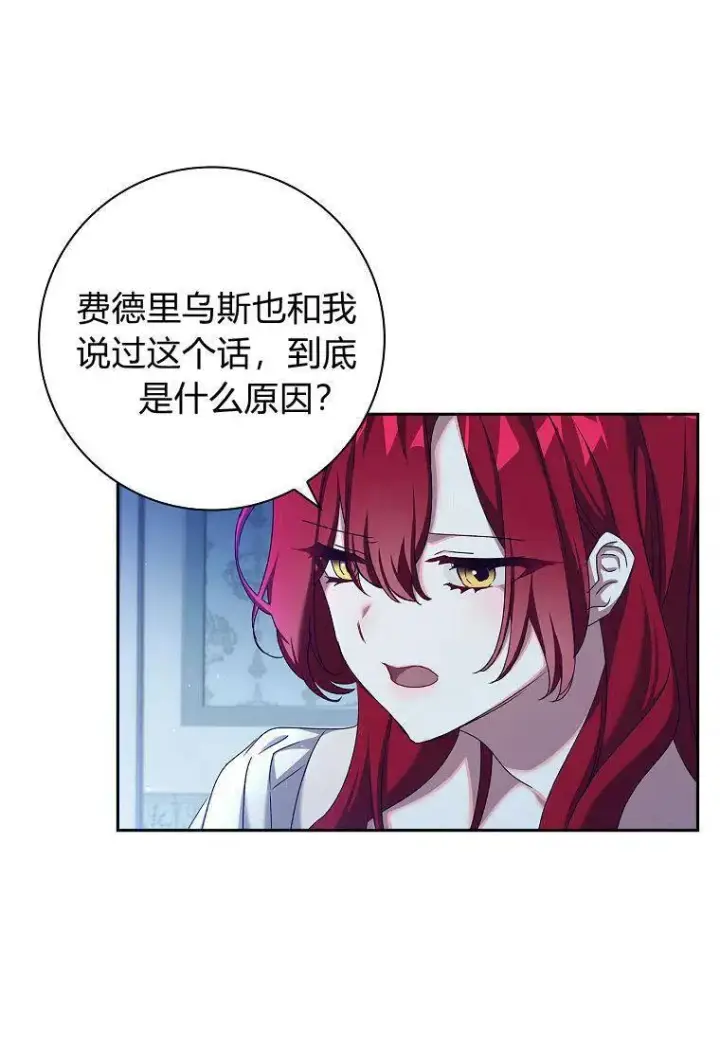 漫画《阁楼公主》第21话第63张图