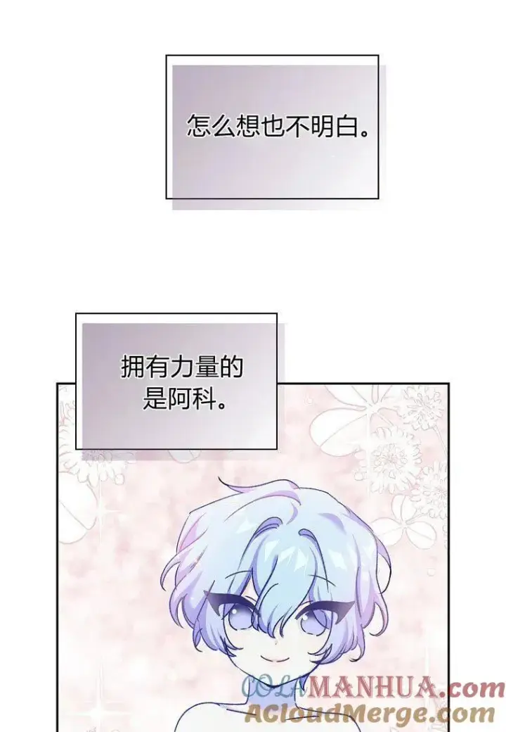 漫画《阁楼公主》第21话第64张图