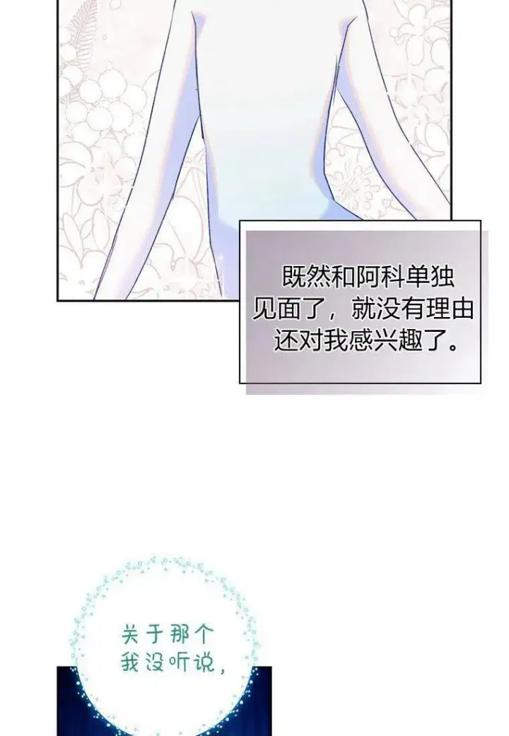 漫画《阁楼公主》第21话第65张图