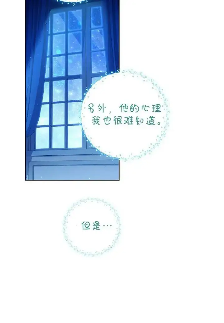 漫画《阁楼公主》第21话第66张图