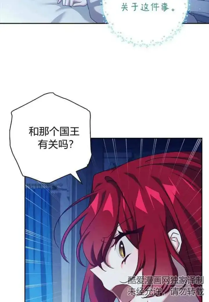 漫画《阁楼公主》第21话第68张图