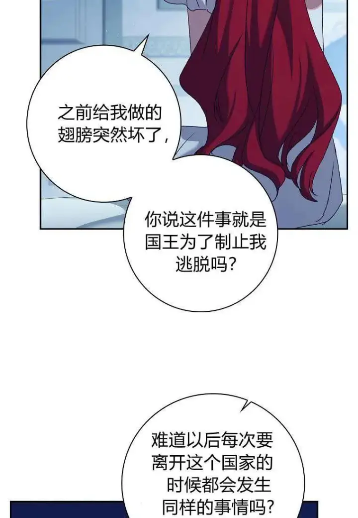 漫画《阁楼公主》第21话第74张图
