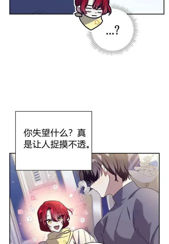 漫画《阁楼公主》第21话第8张图