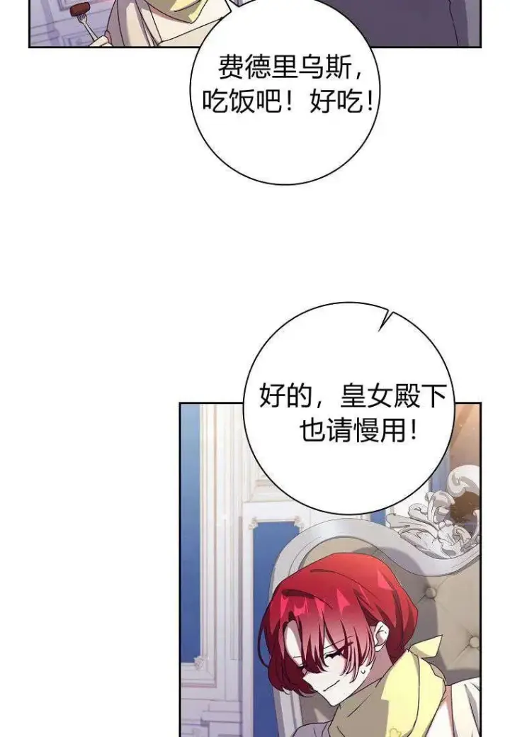 漫画《阁楼公主》第21话第9张图