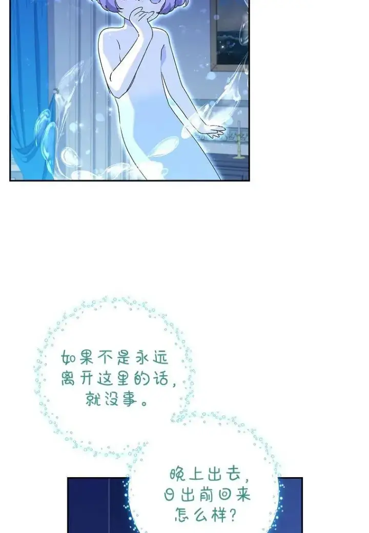 漫画《阁楼公主》第22话第15张图