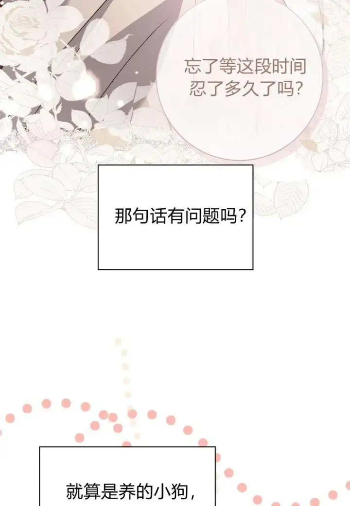漫画《阁楼公主》第22话第20张图