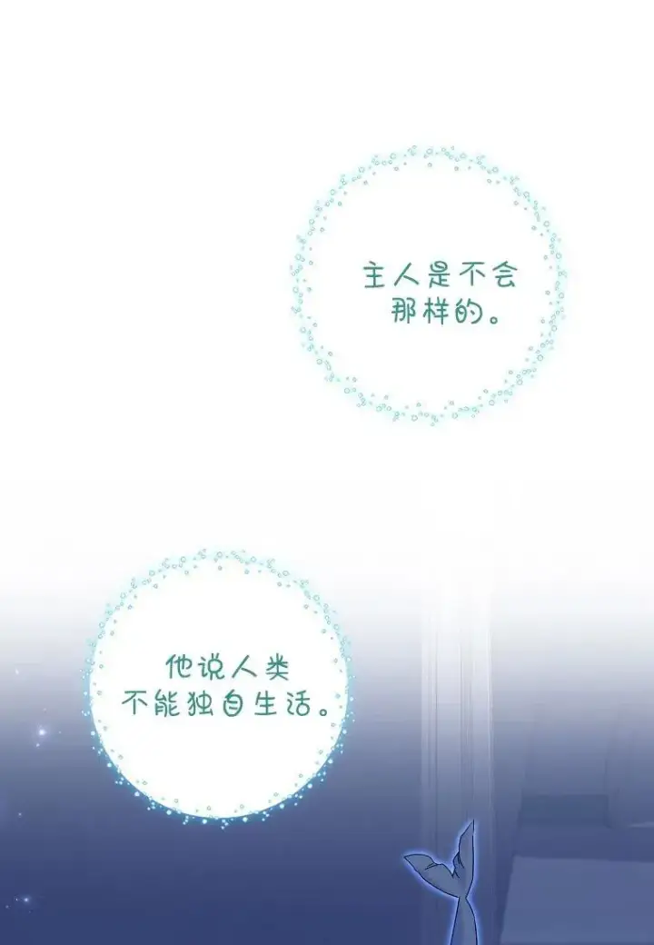 漫画《阁楼公主》第22话第29张图