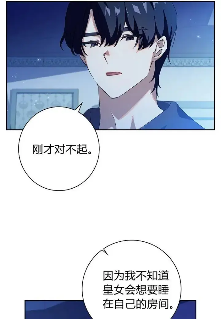漫画《阁楼公主》第22话第47张图