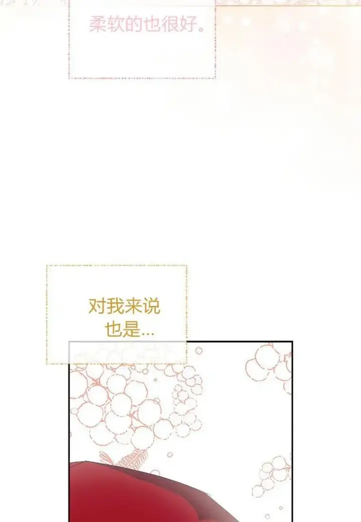 漫画《阁楼公主》第22话第69张图