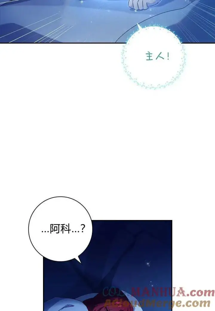 漫画《阁楼公主》第22话第79张图