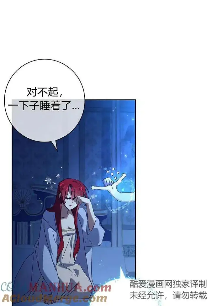 漫画《阁楼公主》第22话第82张图