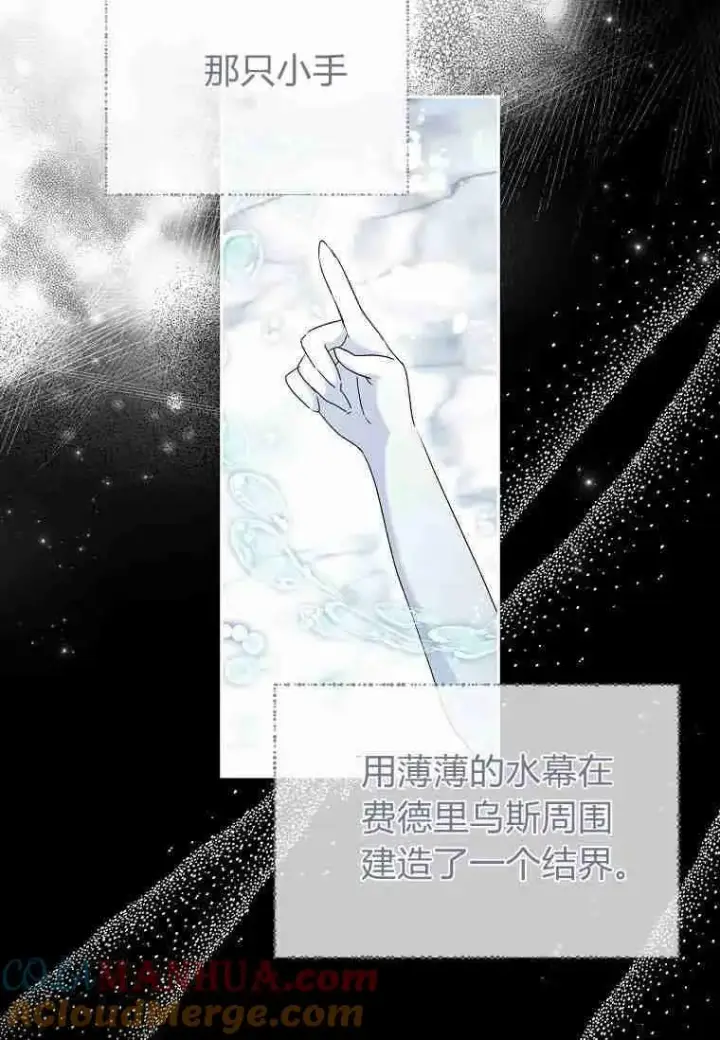 漫画《阁楼公主》第23话第19张图