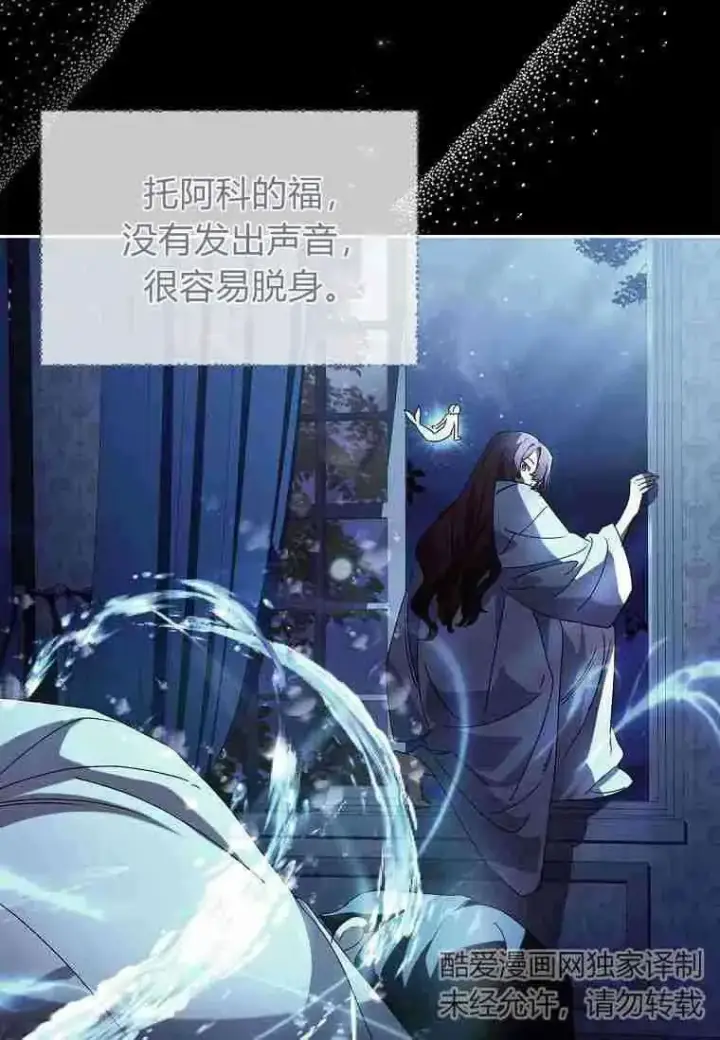 漫画《阁楼公主》第23话第20张图