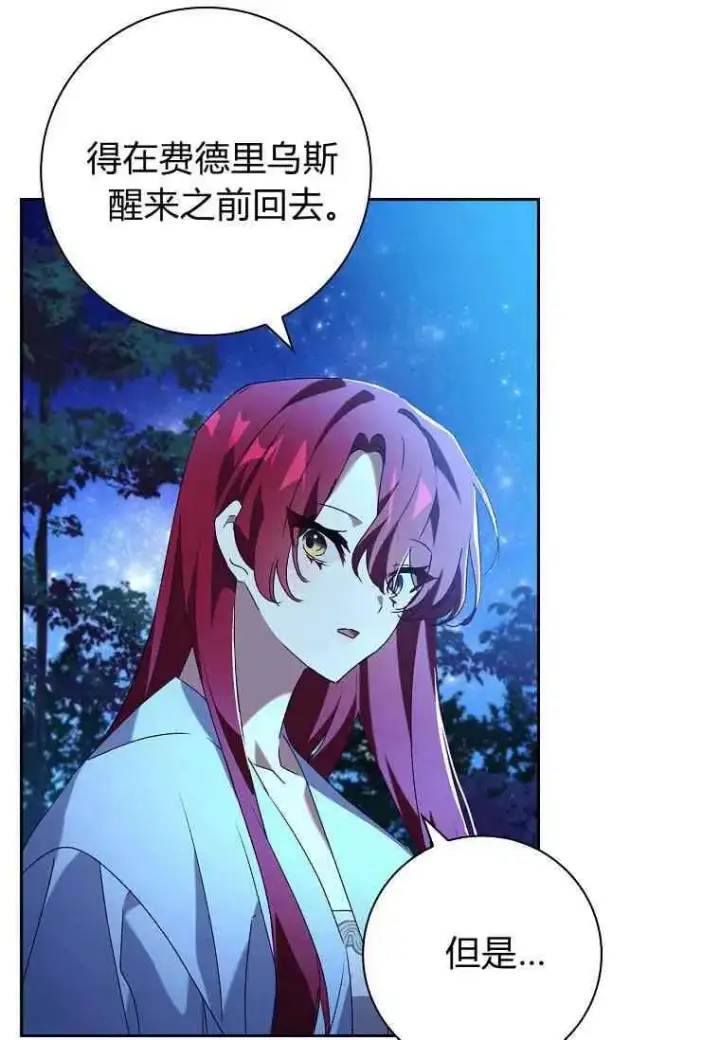 漫画《阁楼公主》第23话第23张图