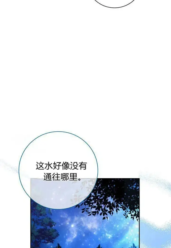 漫画《阁楼公主》第23话第24张图