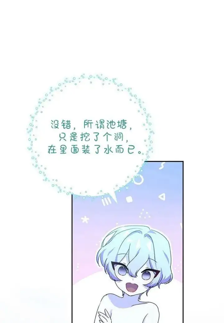 漫画《阁楼公主》第23话第26张图