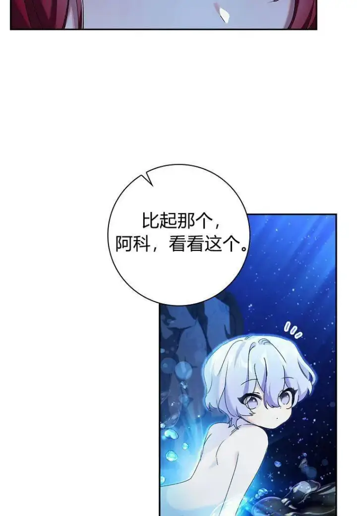 漫画《阁楼公主》第23话第72张图