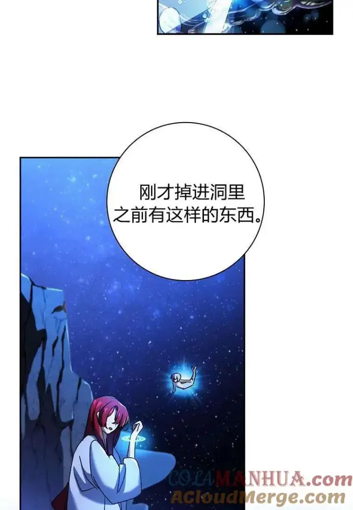 漫画《阁楼公主》第23话第73张图