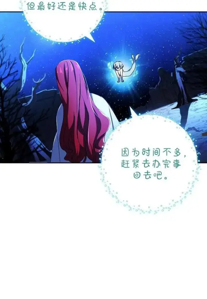 漫画《阁楼公主》第23话第77张图