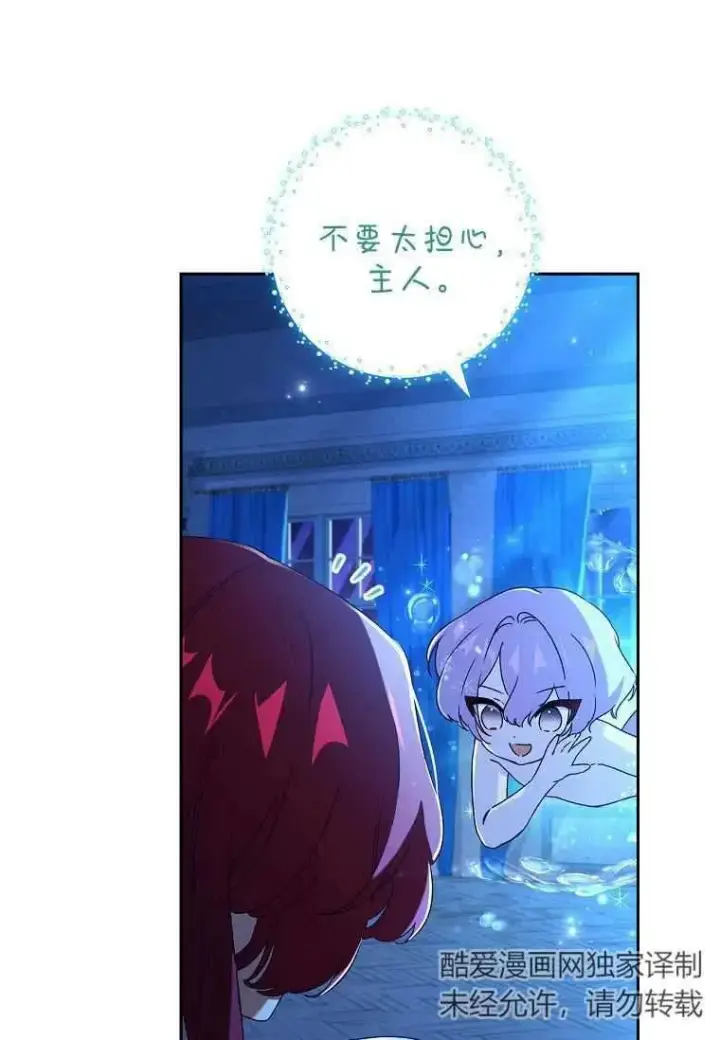 漫画《阁楼公主》第23话第8张图