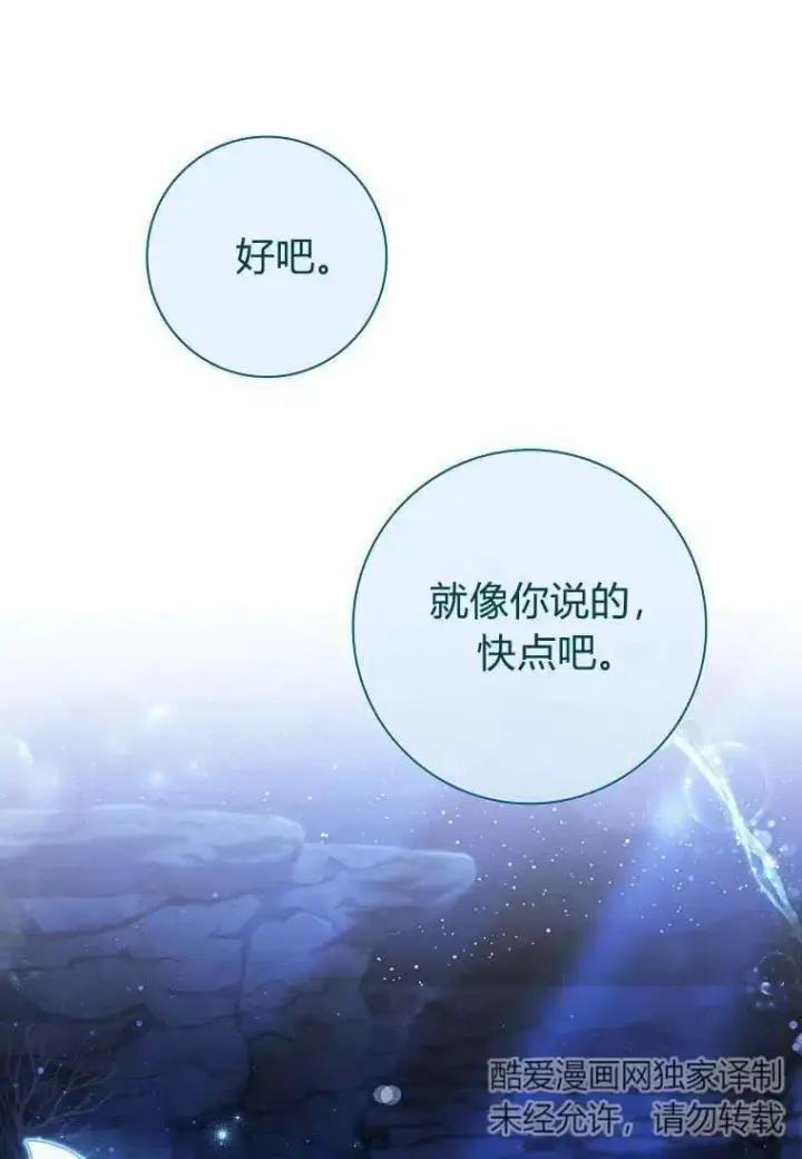 漫画《阁楼公主》第23话第84张图
