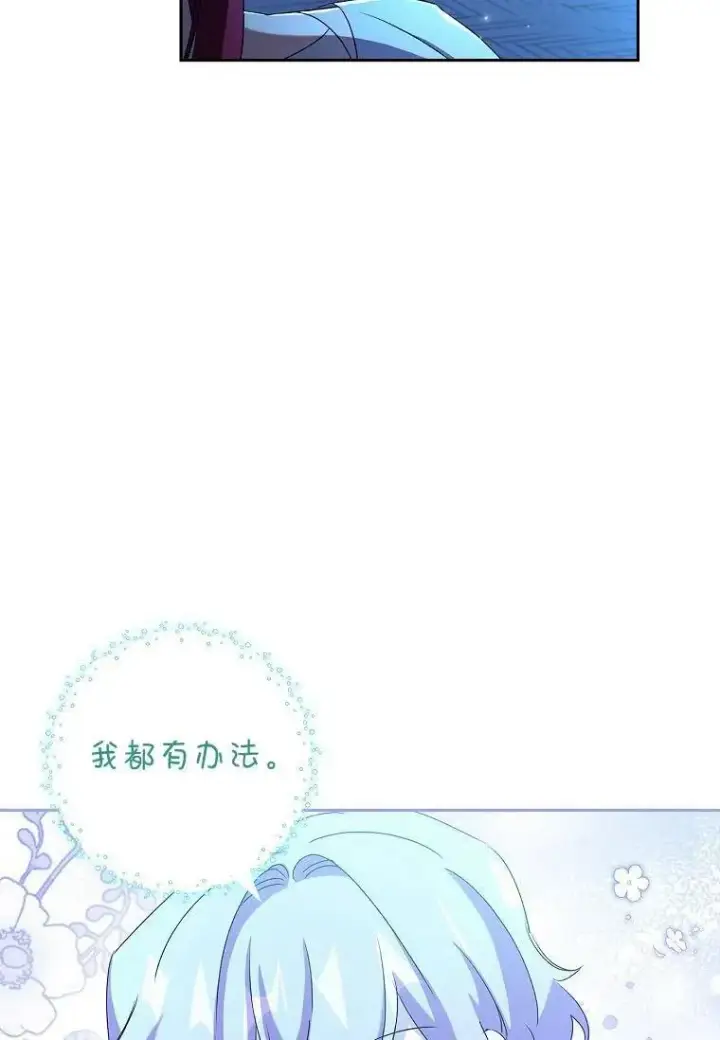 漫画《阁楼公主》第23话第9张图