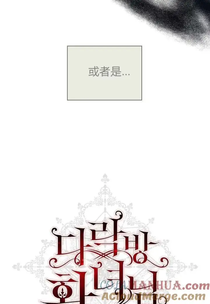 《阁楼公主》第24话图28
