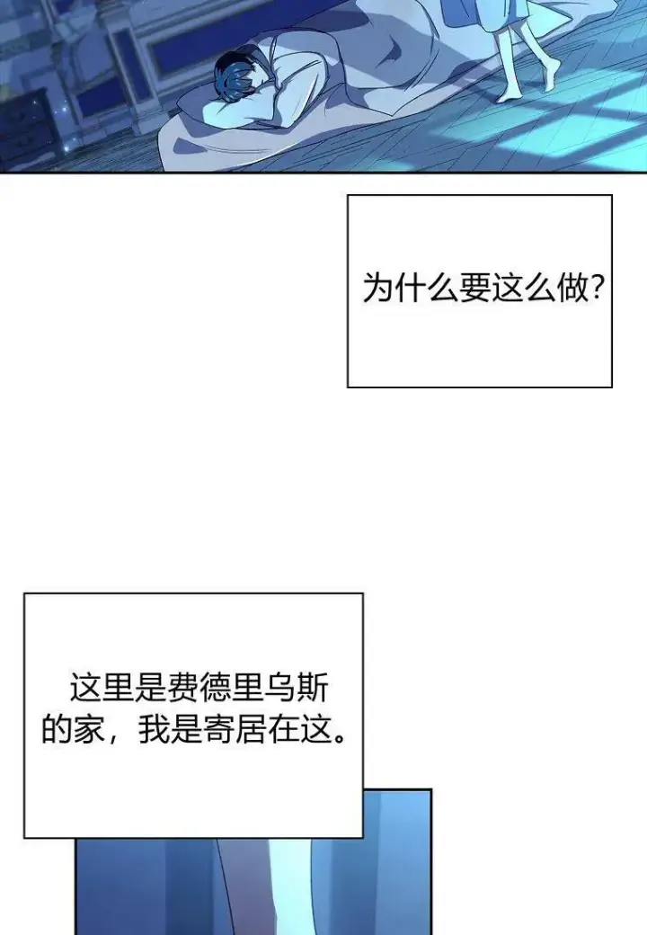 漫画《阁楼公主》第25话第11张图
