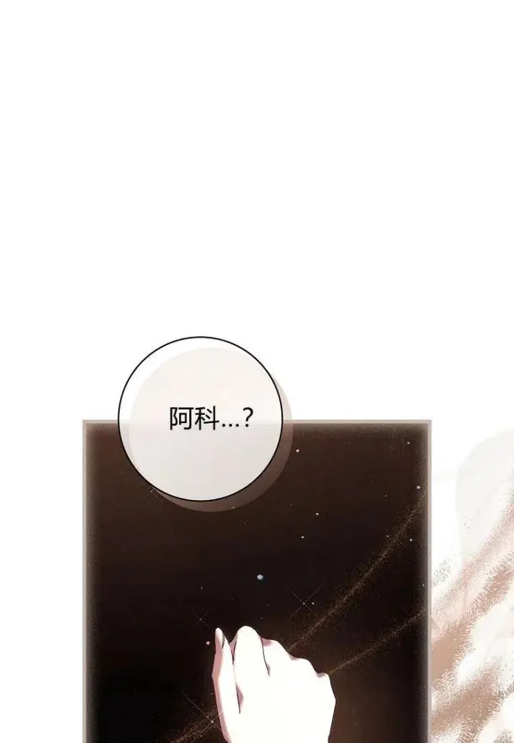 漫画《阁楼公主》第25话第39张图