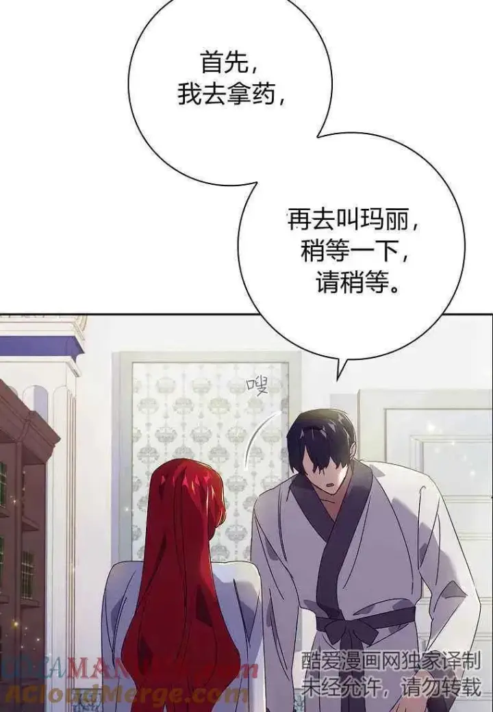 漫画《阁楼公主》第26话第13张图
