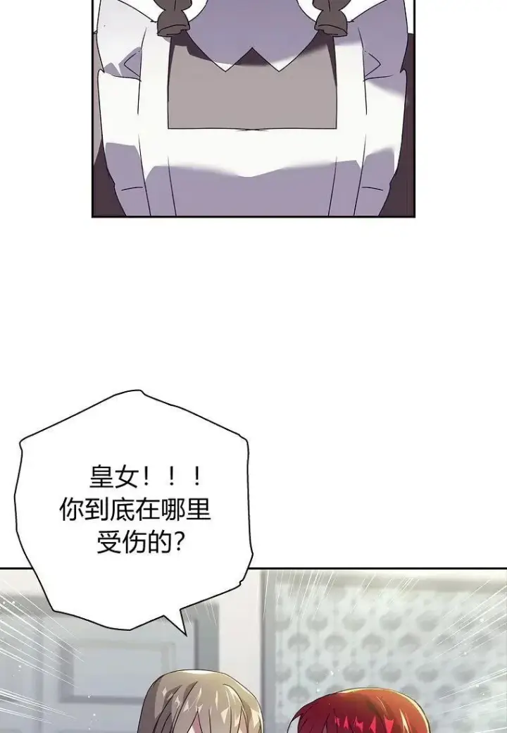 漫画《阁楼公主》第26话第21张图