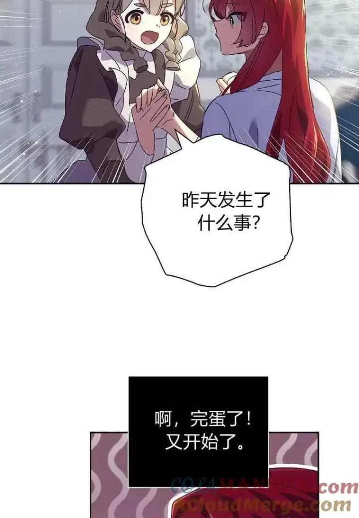 漫画《阁楼公主》第26话第22张图
