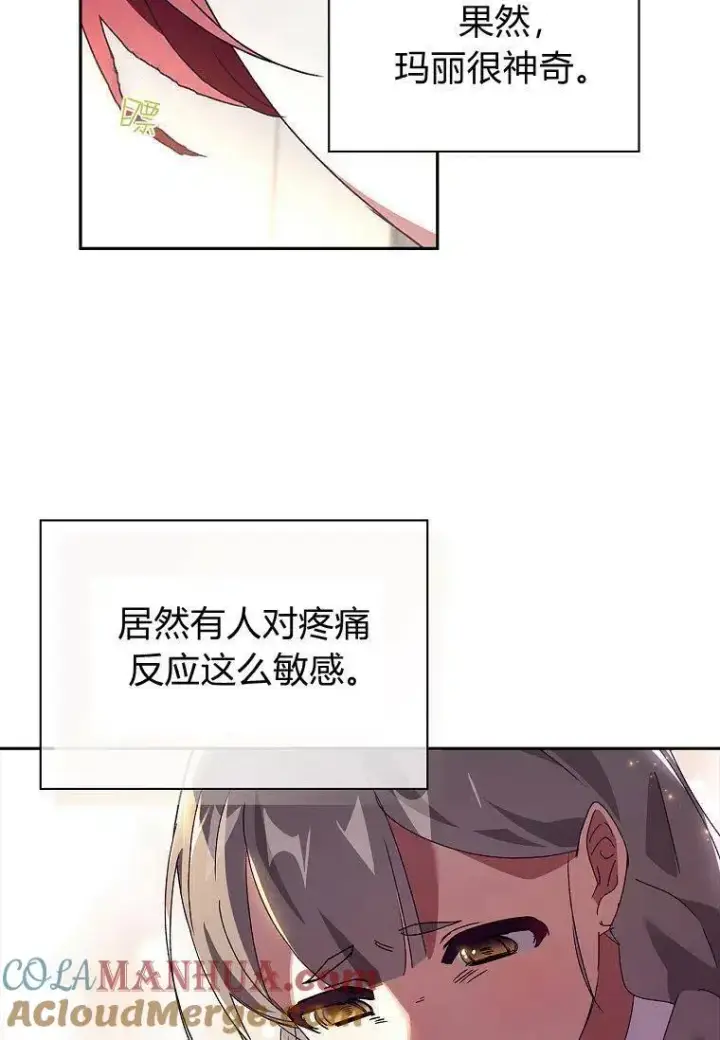 漫画《阁楼公主》第26话第28张图
