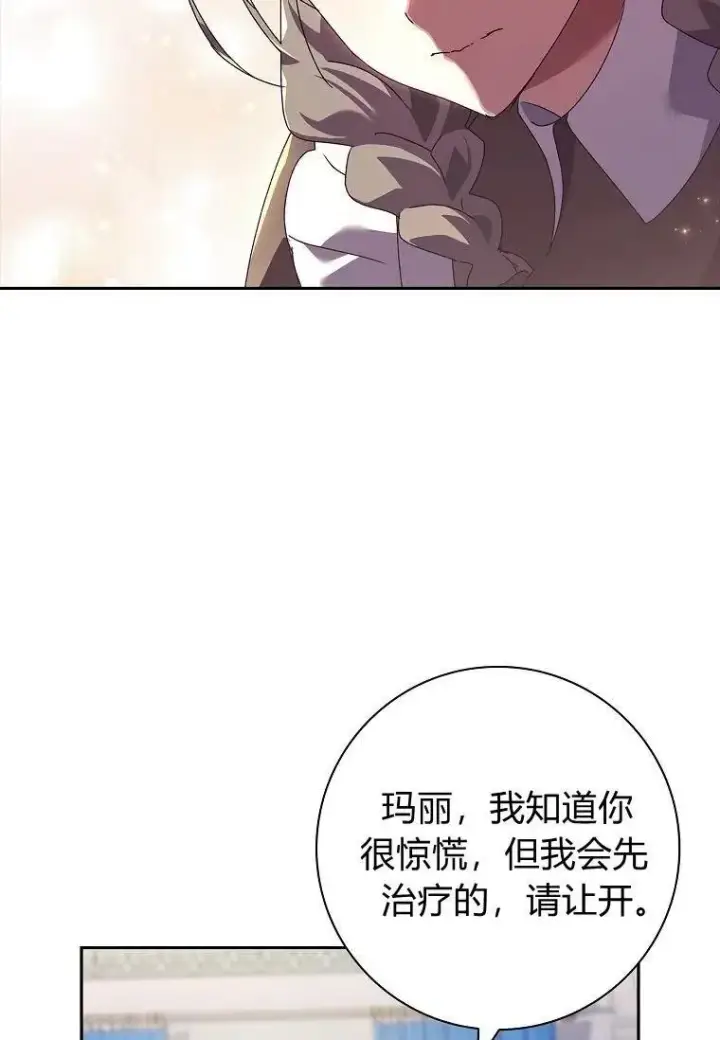 漫画《阁楼公主》第26话第29张图