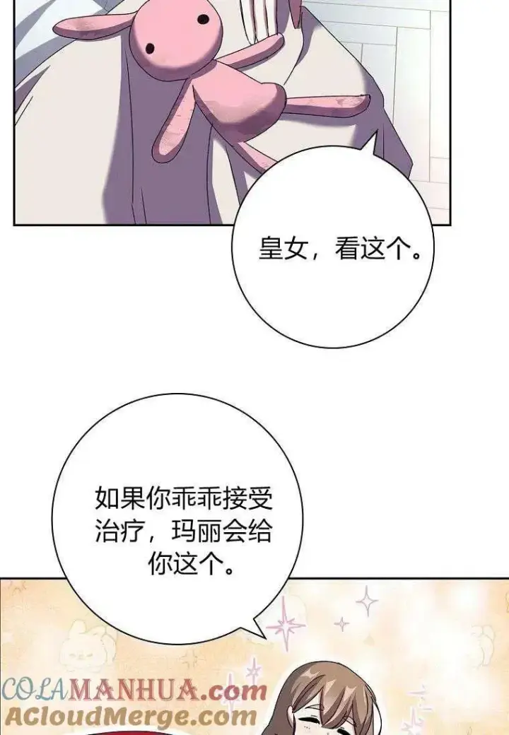 漫画《阁楼公主》第26话第34张图