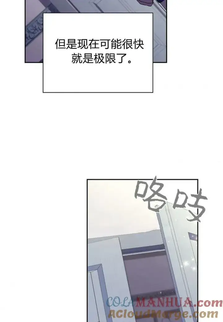 漫画《阁楼公主》第26话第55张图