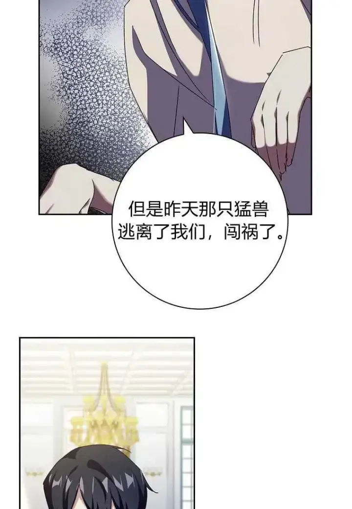 漫画《阁楼公主》第26话第77张图
