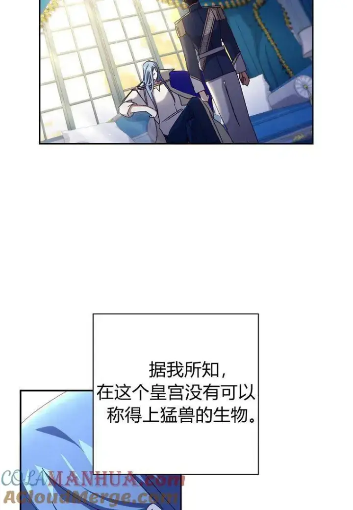 漫画《阁楼公主》第26话第79张图