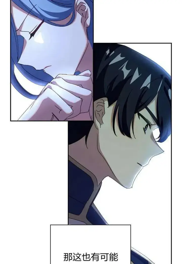 漫画《阁楼公主》第26话第80张图