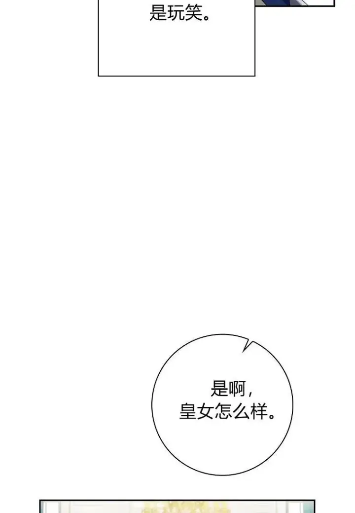 漫画《阁楼公主》第26话第81张图